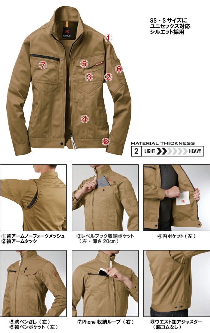 作業服 上下セット バートル BURTLE ジャケット 1711 M-3L ＆ カーゴ