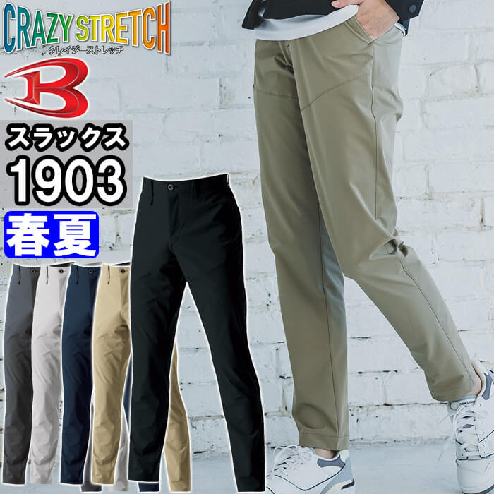 作業服 バートル BURTLE パンツ 1903 4L 春夏 制電 ストレッチ 作業着 ユニセックス メンズ レディース | BURTLE
