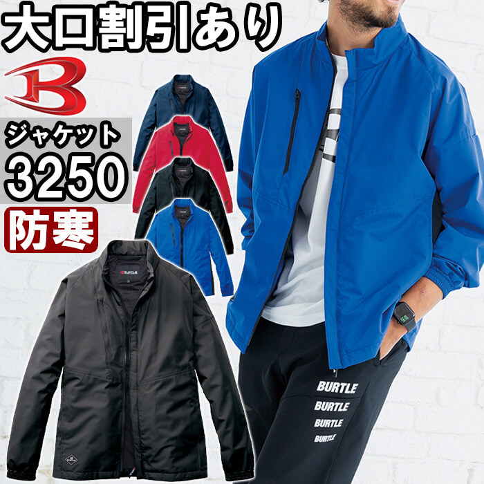BURTLE（バートル） 作業服 ジャケット 3250 XXL 防寒 撥水 作業着
