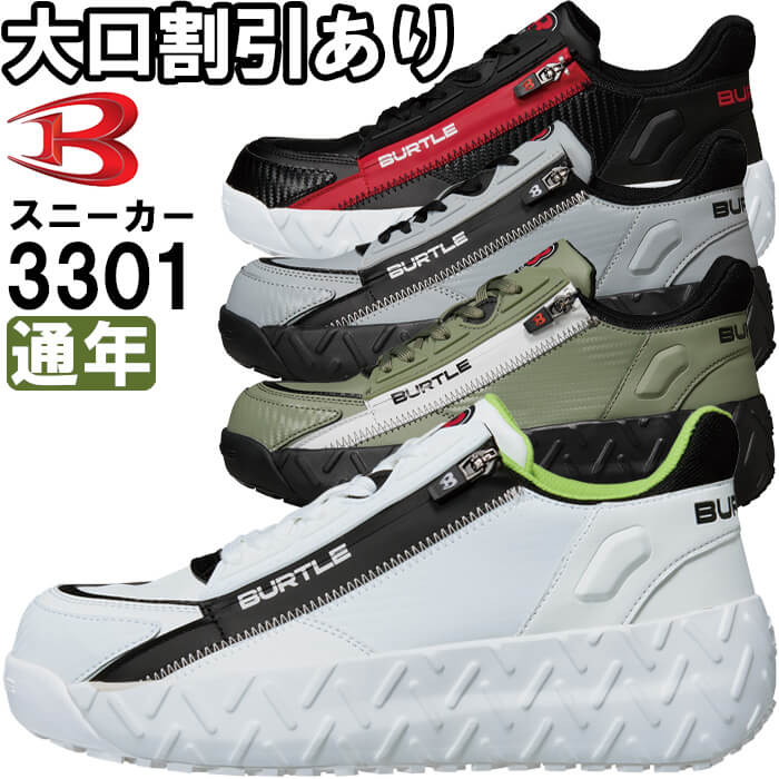 �y�ԕi�����s�z���S�C �o�[�g�� BURTLE �Z�[�t�e�B�X�j�[�J�[ 3301 XS-XL �ʔN �T�C�h�t�@�X�i�[ ��ƌC ���j�Z�b�N�X �����Y ���f�B�[�X