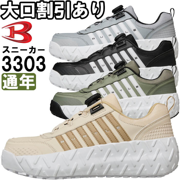 �y�ԕi�����s�z���S�C �o�[�g�� BURTLE �Z�[�t�e�B�X�j�[�J�[ 3303 XS-XL �ʔN GT�_�C�����V�X�e�� ��ƌC ���j�Z�b�N�X �����Y ���f�B�[�X