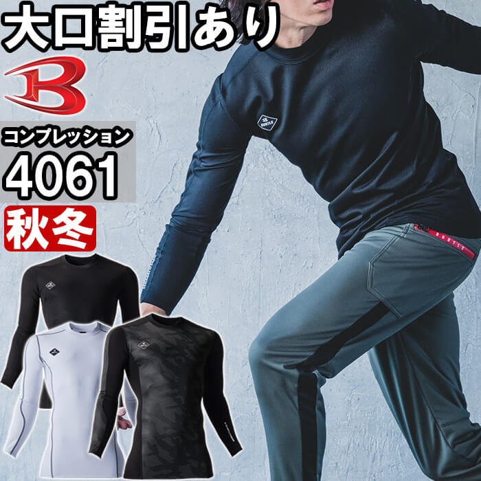 作業服 バートル BURTLE 防風フィッテッド 4061 S-XXL 秋冬 ストレッチ