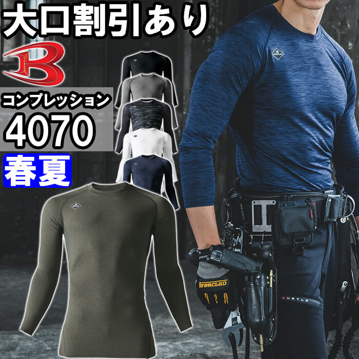 作業服 バートル BURTLE エアーフィット 4070 S-XXL 春夏 吸汗速乾 消臭 作業着 ユニセックス メンズ レディース | BURTLE