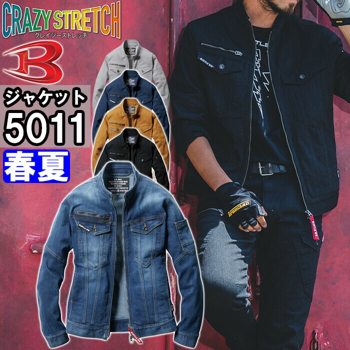 作業服 バートル デニム 作業着」の人気商品一覧 | 安い商品を通販