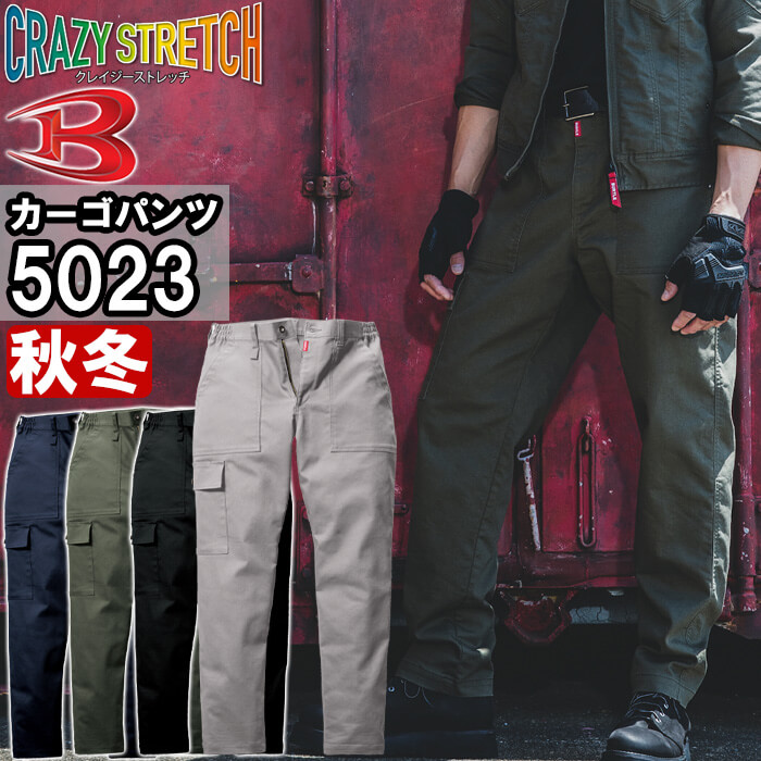 作業服 バートル BURTLE ワイドカーゴパンツ 5023 S-3L 秋冬 ストレッチ 作業着 ユニセックス メンズ レディース | 