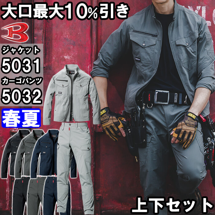 BURTLE（バートル） 作業服 上下セット ジャケット 5031 S-3L