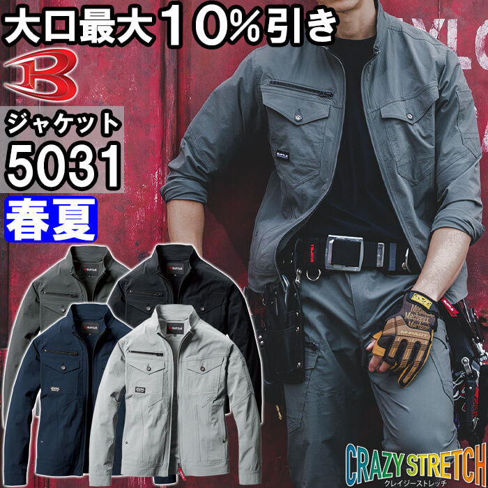 BURTLE（バートル） 作業服 ジャケット 5031 S-3L 春夏 コーデュラ