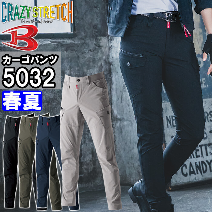 作業服 バートル BURTLE カーゴパンツ 5032 SSー3L 春夏 コーデュラ ストレッチ 作業着 ユニセックス メンズ レディース | BURTLE