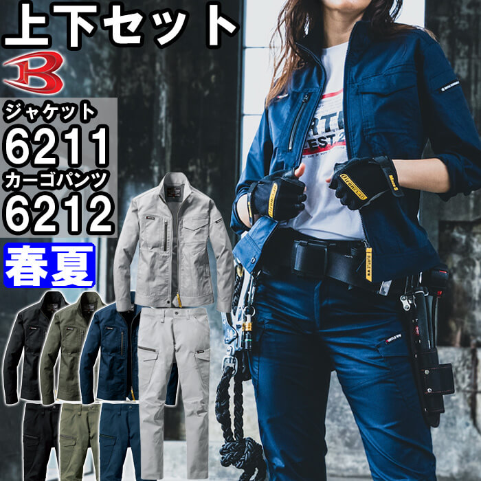 BURTLE（バートル） 作業服 上下セット ジャケット 6211 5L ＆ カーゴ