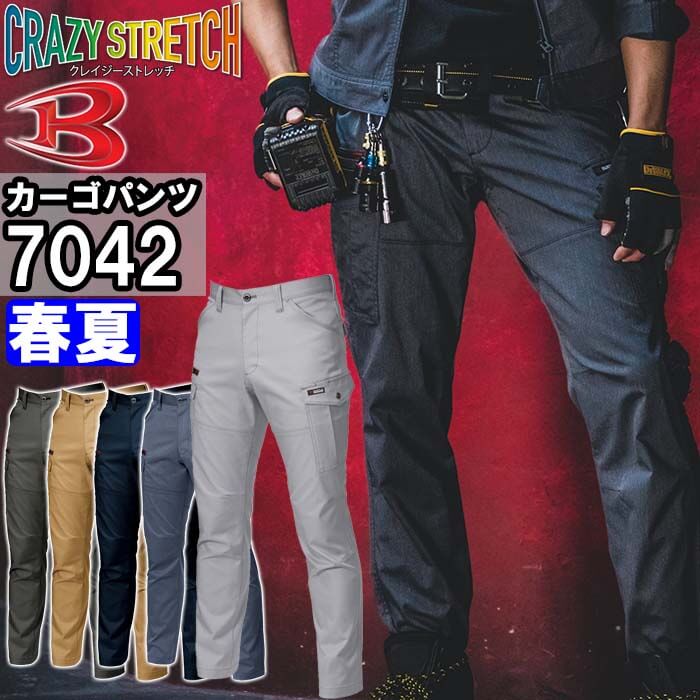 作業服 バートル BURTLE カーゴパンツ 7042 4L-5L 春夏 ストレッチ