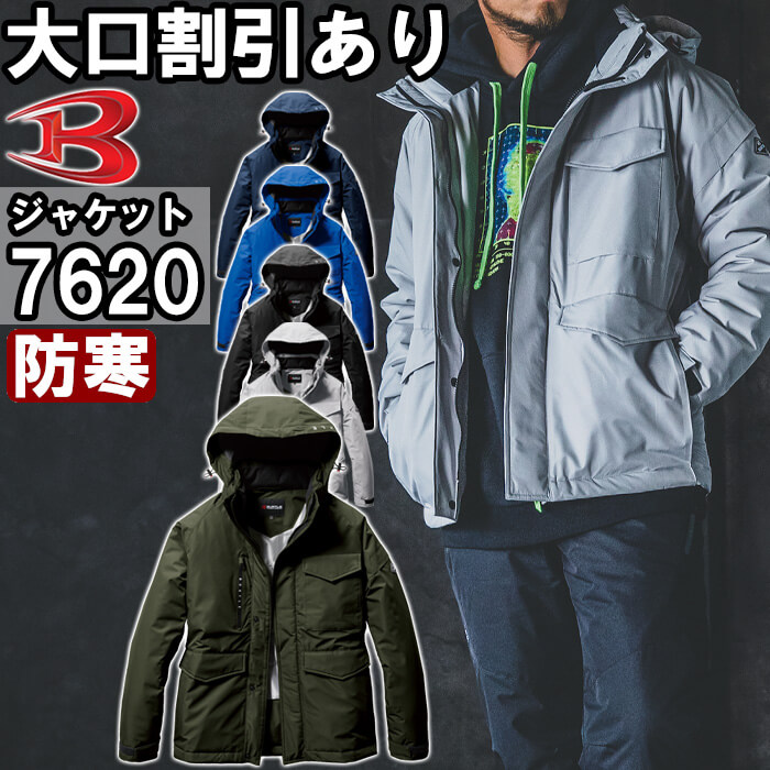 作業服 バートル BURTLE 防水防寒ジャケット 7620 S-XL 防寒 制電 撥水