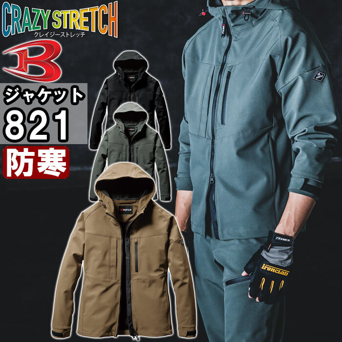作業服 バートル BURTLE フーディジャケット 821 S-XL 防寒 ストレッチ 撥水 作業着 ユニセックス メンズ レディース | 