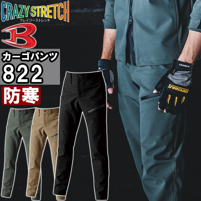 作業服 バートル BURTLE カーゴパンツ 822 3XL 防寒 ストレッチ 撥水 作業着 ユニセックス メンズ レディース | 