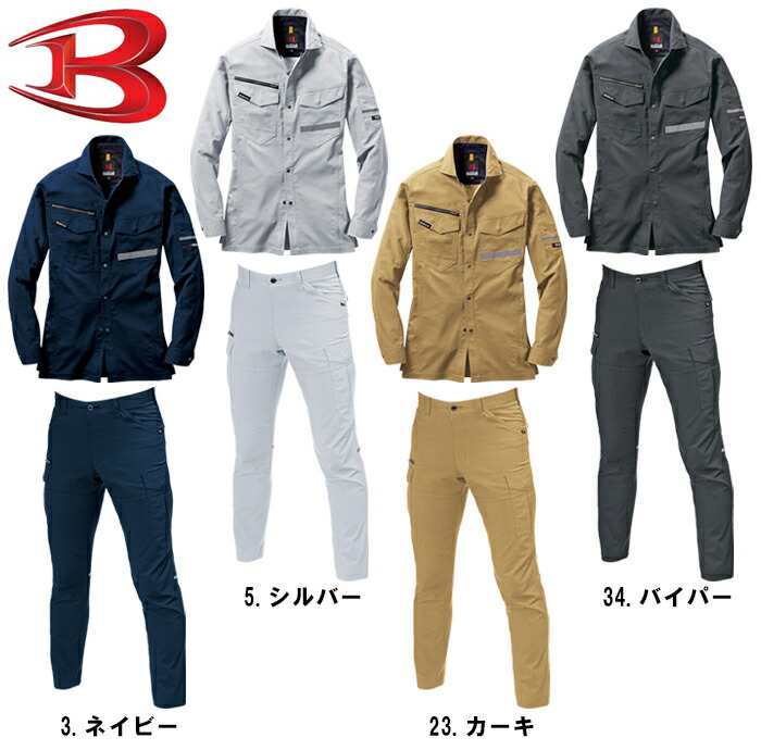 作業服 上下セット バートル BURTLE 長袖シャツ 9095 M-3L ＆ カーゴ
