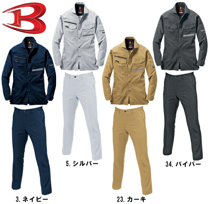 作業服 上下セット バートル BURTLE 長袖シャツ 9095 SS-S ＆ ユニ