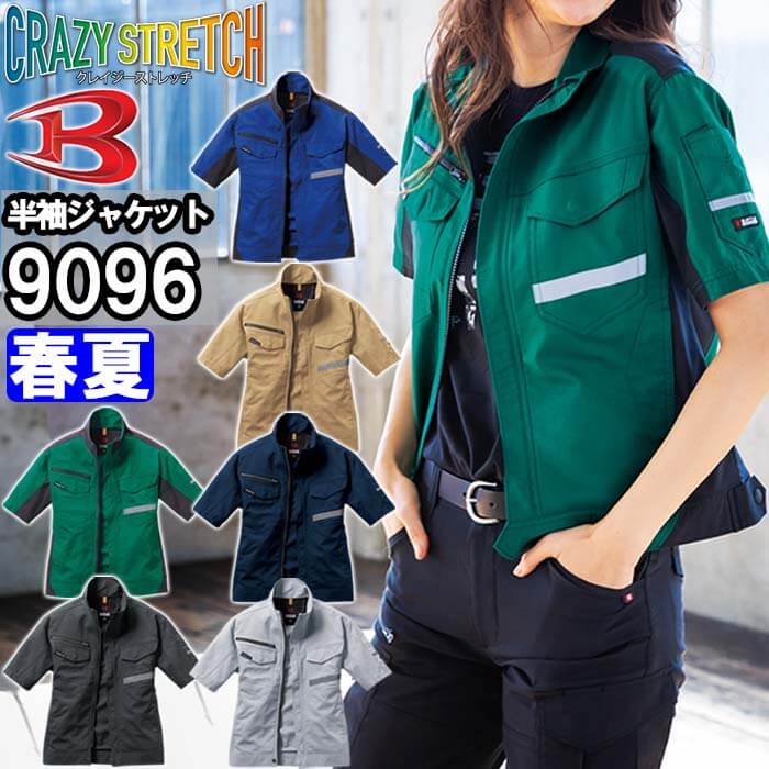 作業服 バートル BURTLE 半袖ジャケット 9096 SS-3L 春夏 反射材