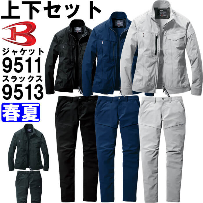 バートル作業服上下セット 楽天市場】バートル作業服 上下セット 1311 ジャンパー + 1312