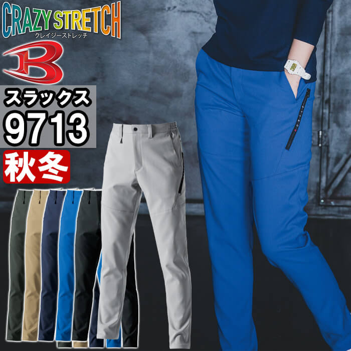 作業服 バートル BURTLE パンツ 9713 4L 秋冬 ストレッチ 制電 作業着 ユニセックス メンズ レディース