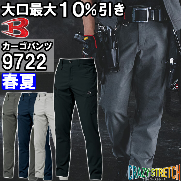 BURTLE（バートル） 作業服 カーゴパンツ 9722 5L-6L 春夏 制電