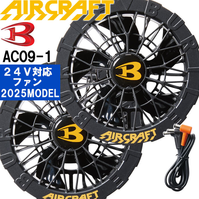 即日発送】2025新型 バートル エアークラフト 24V対応 ファン