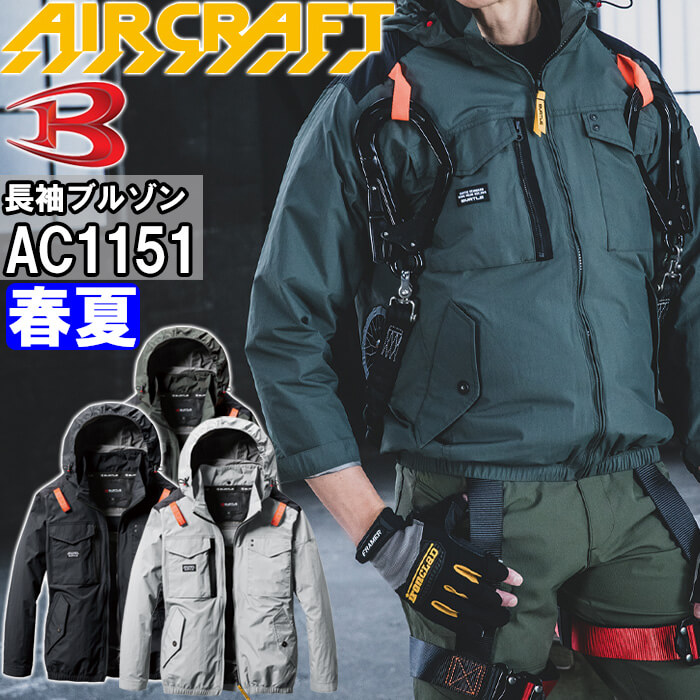 バートル BURTLE AC1151 3XL ブラック バートルAC1151エアークラフトブルゾン | 春夏作業服 - 作業服