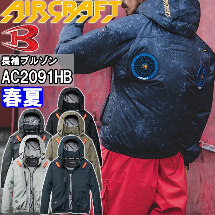 �o�[�g�� �G�A�[�N���t�g AC�u���]�� �n�C�o�b�N�t�@�� ���P�i AC2091HB S-XXL BURTLE AIR CRAFT �M���Ǒ΍� �ҏ��΍� �t�� ��ƒ� ��ƕ�
