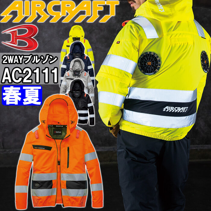 BURTLE（バートル） エアークラフト AC2WAYブルゾン 服単品 AC2111 S