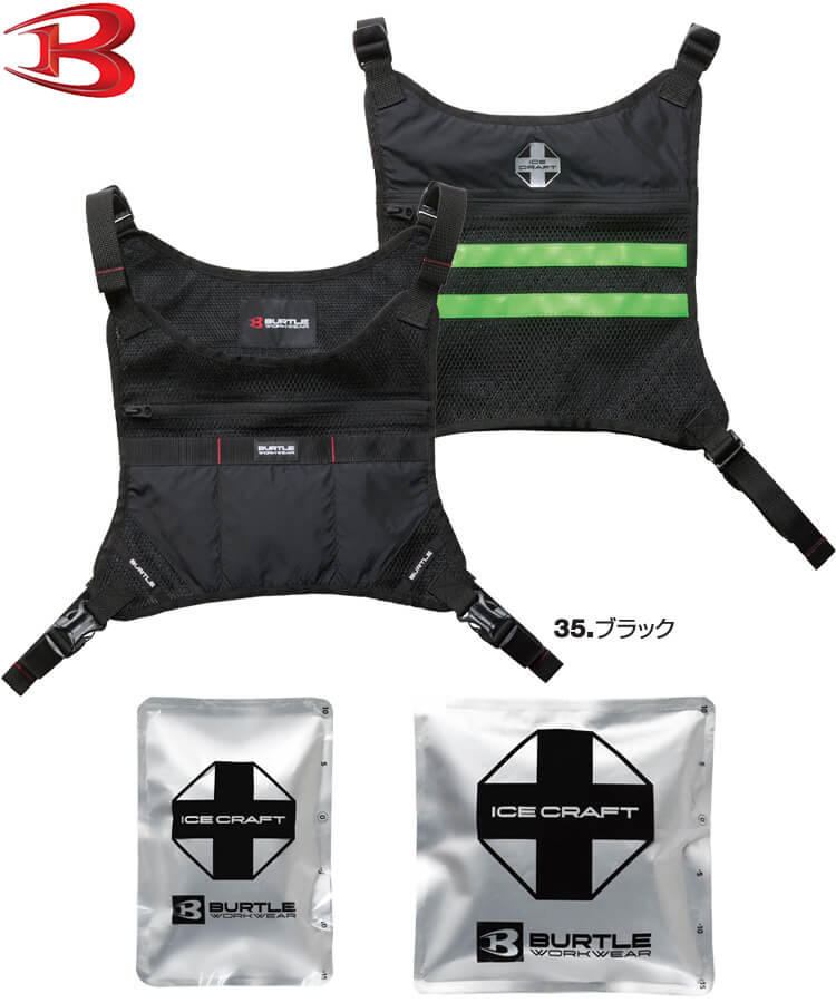 BURTLE（バートル） 【代引不可】【返品交換不可】バートル アイス
