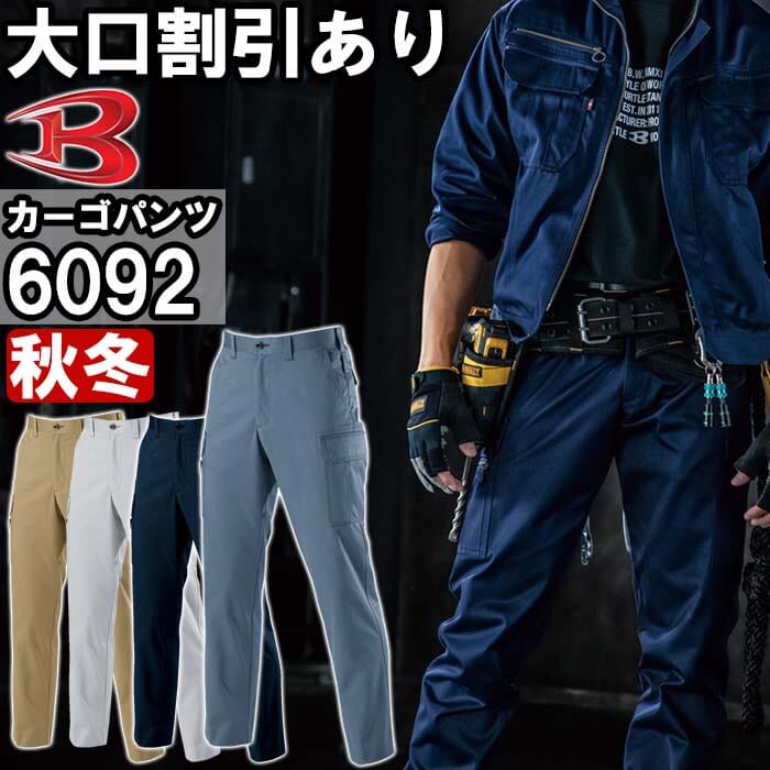 作業服 バートル BURTLE カーゴパンツ 6092 105cm-110cm 秋冬 制電 作業着 メンズ