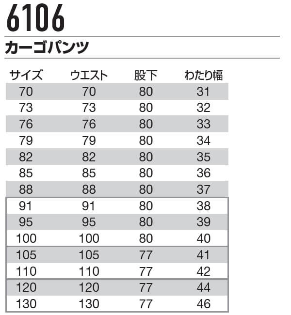 作業服 上下セット バートル BURTLE ジャケット 6101 M-3L ＆ カーゴ