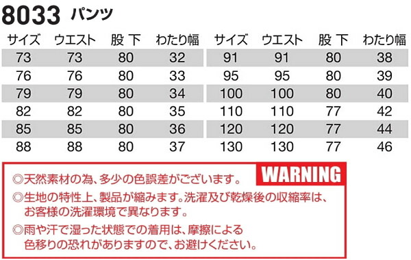 BURTLE（バートル） 作業服 上下セット ジャケット 8031 4L ＆ パンツ