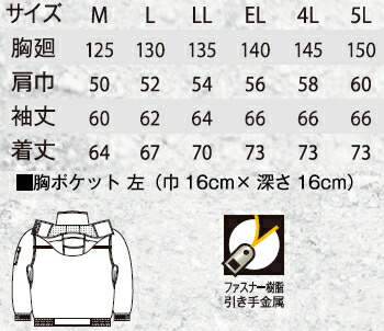 防寒服 防寒着 防寒ジャケット 防水防寒ブルゾン 8800 (M〜LL) 8800
