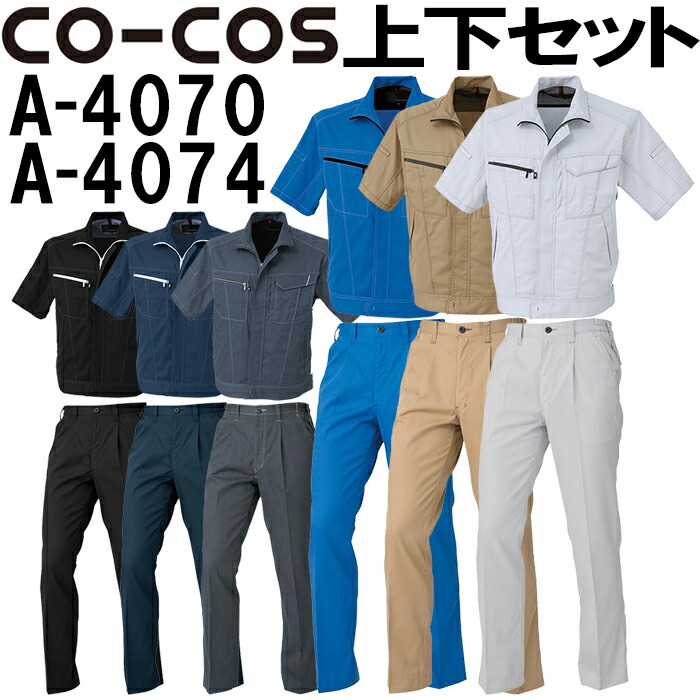 �㉺�Z�b�g �R�[�R�X (CO-COS) �����u���]�� A-4070 6L-7L�������^�b�N�X���b�N�X�i�e�V���[�����O�j A-4074 4L-7L �Z�b�g (�㉺���F) �t�ėp���