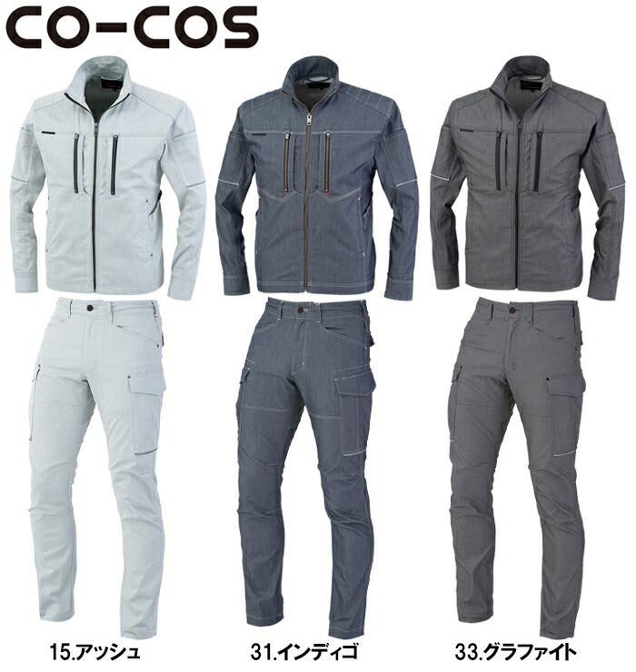 作業服 上下セット コーコス CO-COS ジャケット A-6170 3L