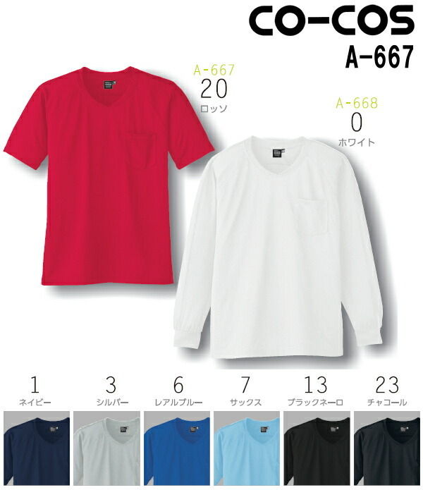 ユニフォーム 作業着 吸汗速乾・冷感 半袖VネックTシャツ A-667