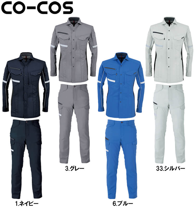 作業服 上下セット コーコス CO-COS 長袖シャツ A-7078 SS-LL