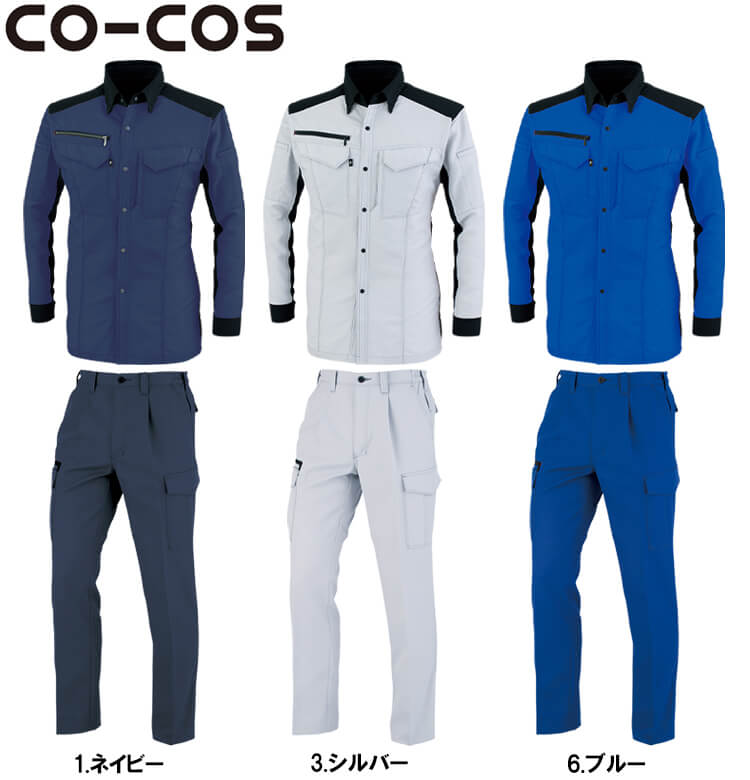 作業服 上下セット コーコス CO-COS 長袖シャツ A-8088 SS-LL