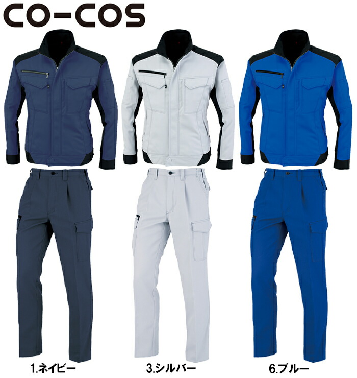 作業服 上下セット コーコス CO-COS ブルゾン A-8180 SS-LL