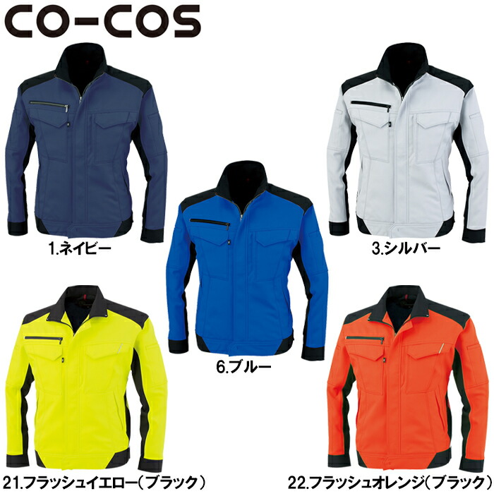 作業服 コーコス CO-COS ブルゾン A-8180 SS-LL 秋冬 反射素材 制電