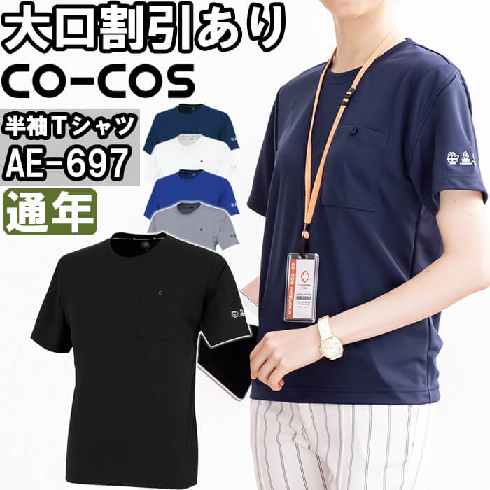 ��ƕ� �R�[�R�X CO-COS �G�R����T�V���c AE-697 4L-5L �ʔN �z������ ��ƒ� ���j�Z�b�N�X �����Y ���f�B�[�X