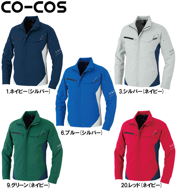 作業服 コーコス CO-COS エコ・ストレッチ長袖ブルゾン AE-8091 SS-LL
