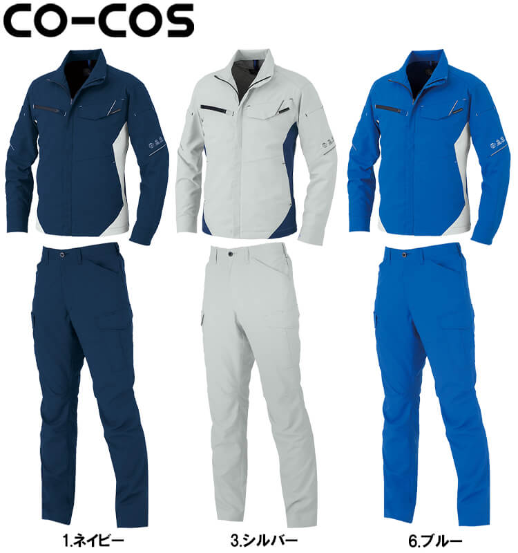 作業服 上下セット コーコス CO-COS ブルゾン AE-8190 SS-LL ＆ カーゴ