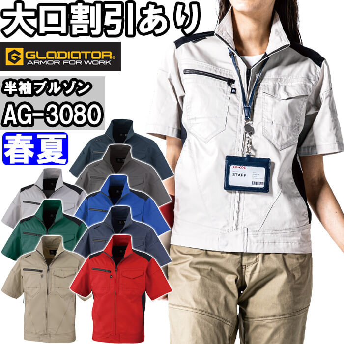 ��ƕ� �R�[�R�X �O���f�B�G�[�^�[ CO-COS GLADIATOR �X�g���b�`�����u���]�� AG-3080 SS-LL �t�� ���ˍ� �ѓd�h�~ ��ƒ� ���j�Z�b�N�X �����Y ���f�B�[�X