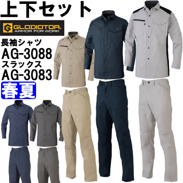 作業服 上下セット コーコス グラディエーター GLADIATOR 長袖シャツ