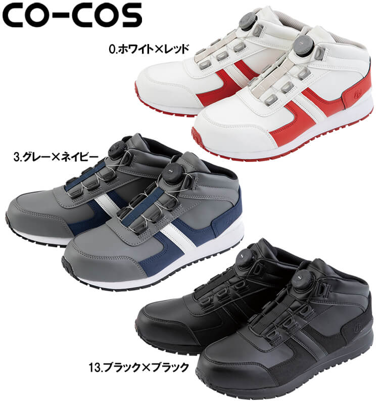 安全靴 コーコス CO-COS ダイヤル式ミッドカットセーフティー ZG-04 24.5cm-28.0cm 着脱スピーディー 作業靴 メンズ |  | 01