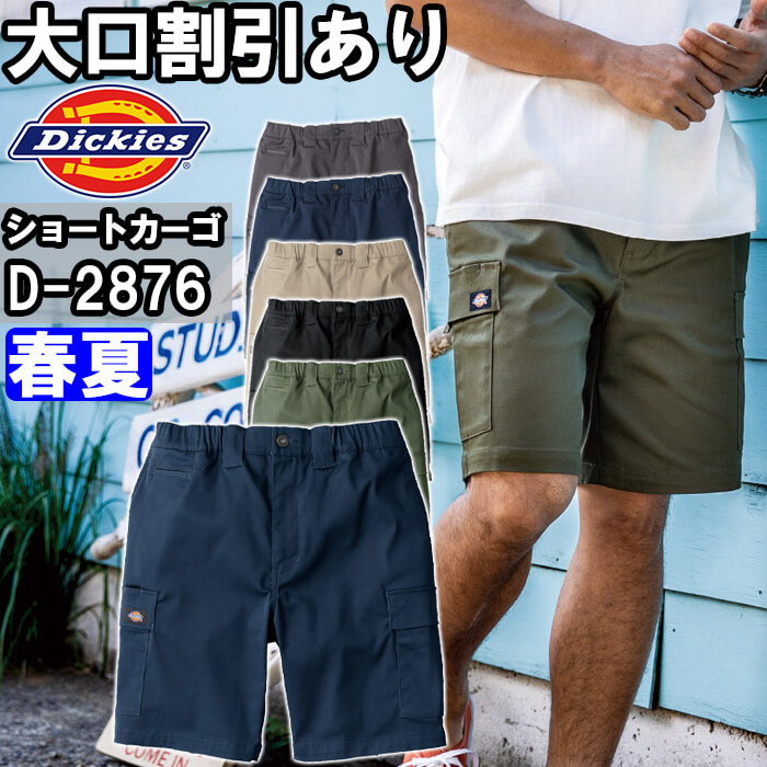Dickies（ディッキーズ） 作業服 Dickies T/Cストレッチ ショート