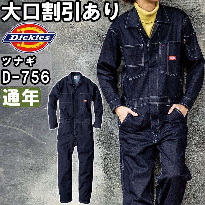 ƕ fBbL[Y Dickies  CORDURA  Xgb`fjciM D-756 SS-5L ʔN R[f fj Ȃ ƒ jZbNX Y fB[X