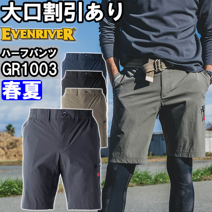 ��ƕ� �C�[�u�����o�[ EVENRIVER �R�[�f�����X�g���b�`�J�[�S�n�[�t�p���c GR1003 S-4L �t�� �R�[�f���� �X�g���b�` ��ƒ� �����Y