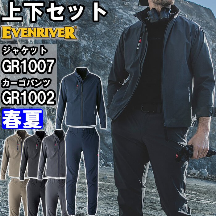 EVENRIVER（イーブンリバー） 作業服 上下セット ジャケット GR1007 S