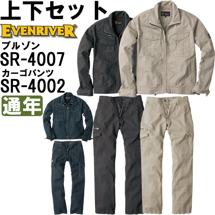作業服 上下セット イーブンリバー EVENRIVER スタンダードブルゾン SR